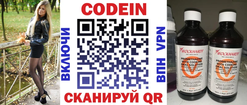 Купить  Гдов  Codein напиток Lean (лин) 